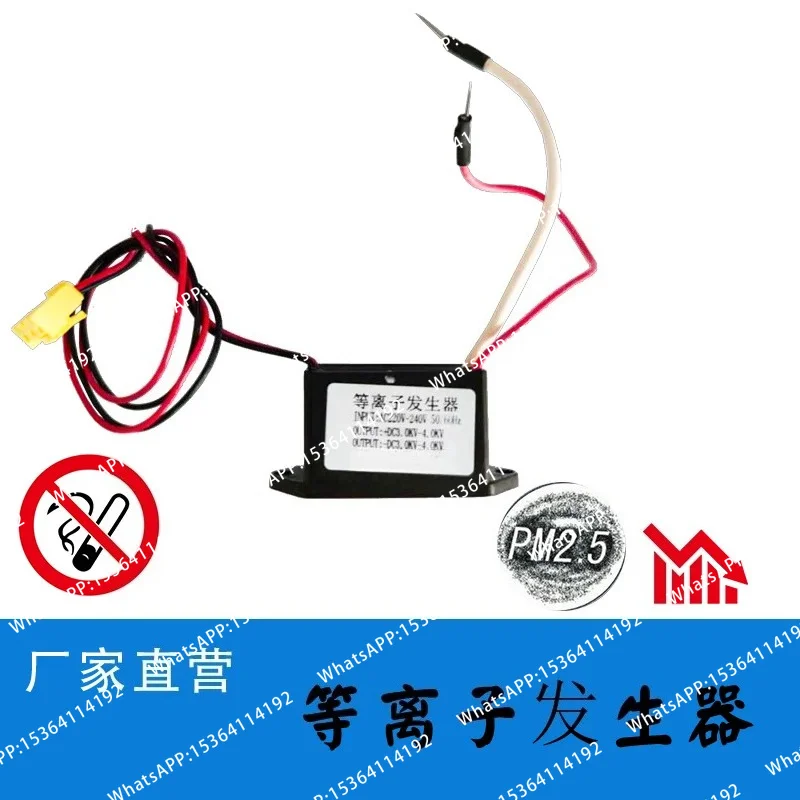 Plasma Generator Module 220V DIY Air Purification Odor Removal Formaldehyde Removal Sterilization Smoke