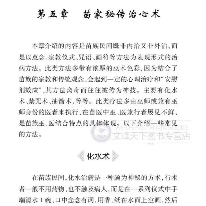 Las técnicas secretas de la medicina china Miao y las siete terapéías de desintoxicación de la medicina de Zhuang