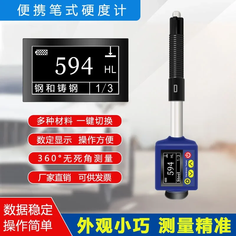 Pen type high-precision engineering digital display metal material portable hardness tester