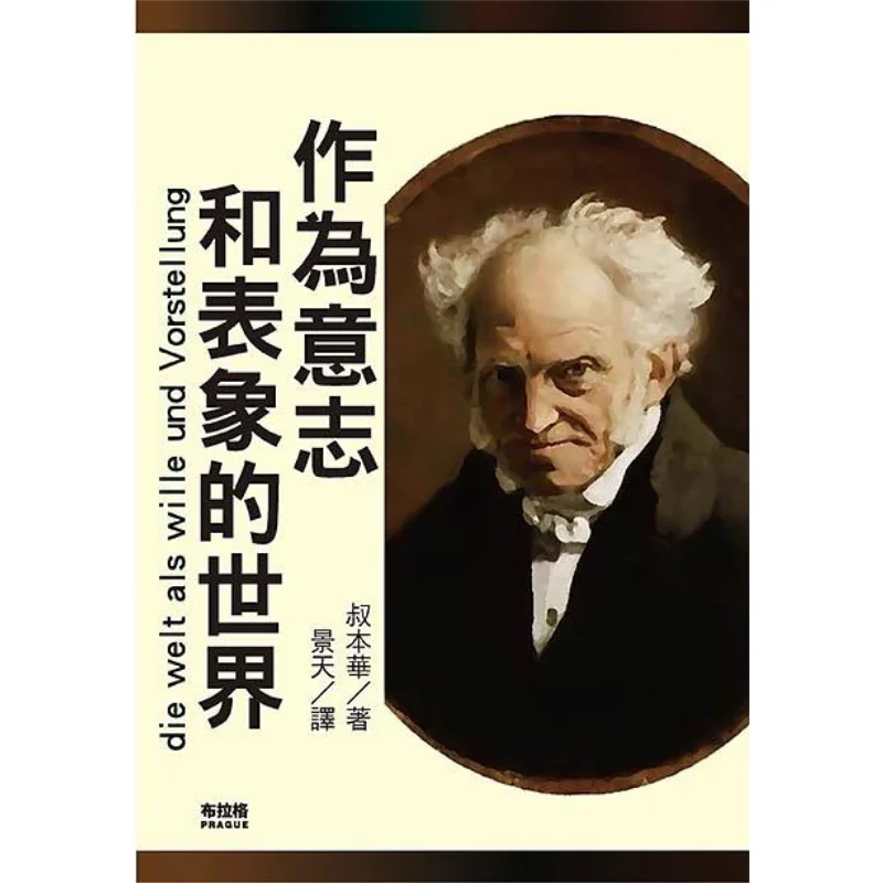 

The World As Will And Representation Schopenhauer Prague Cultural And Creative Society 9786267021255 Book
