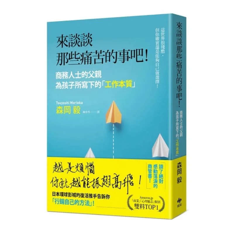 Lets Talk About Those Painful Things Takeshi Morioka Yuezhi Culture 9789865100582 Book