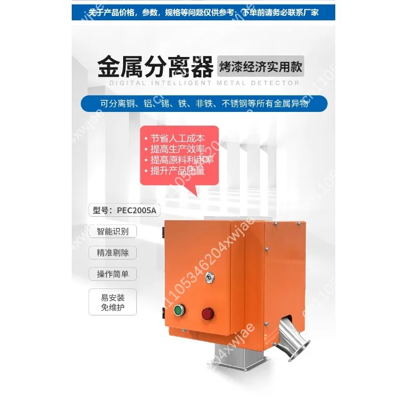 Gravity Fall Pipeline Metal Separator for Plastic Recycling Regrind Granules Industrial Tramp Metal Detector