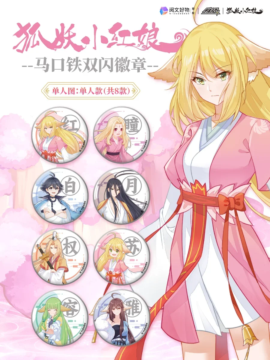 

Новый значок Spot Fox Demon Little Matchmaker 58 мм с двойной вспышкой, жестяной значок Tushan Susu Millet Bar вокруг официального анимационного сувенира