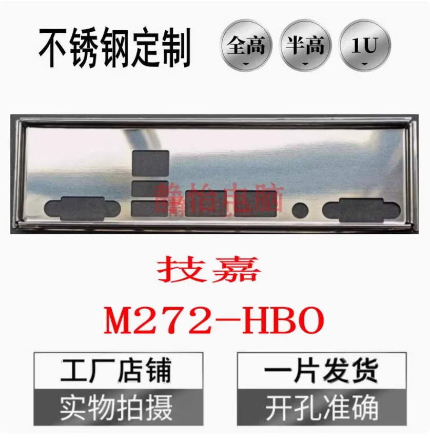 Io I/O Shield Back …