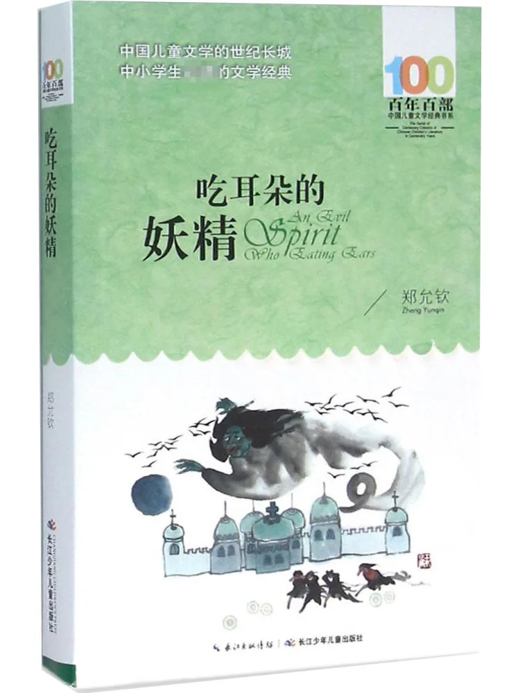 

Книга-Winshare The Ear Eating Fairy