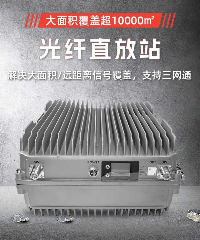 Full Netcom Fiber Repeater Signal Amplifier Factory 4g5g High Power Communication Project Repeater