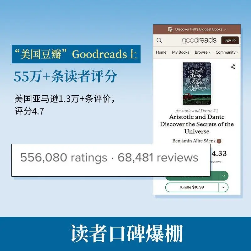 Aristotle and Dante Discover The Secrets of The Universe Reading Book Chinese Version Time Magazine's 100 Classic Books Youth - view 3