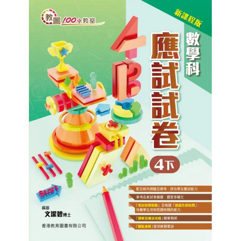 Teaching Library 100point Classroom Mathematics Examination Paper New Curriculum Edition 4 Lower Semester 2023 Edition