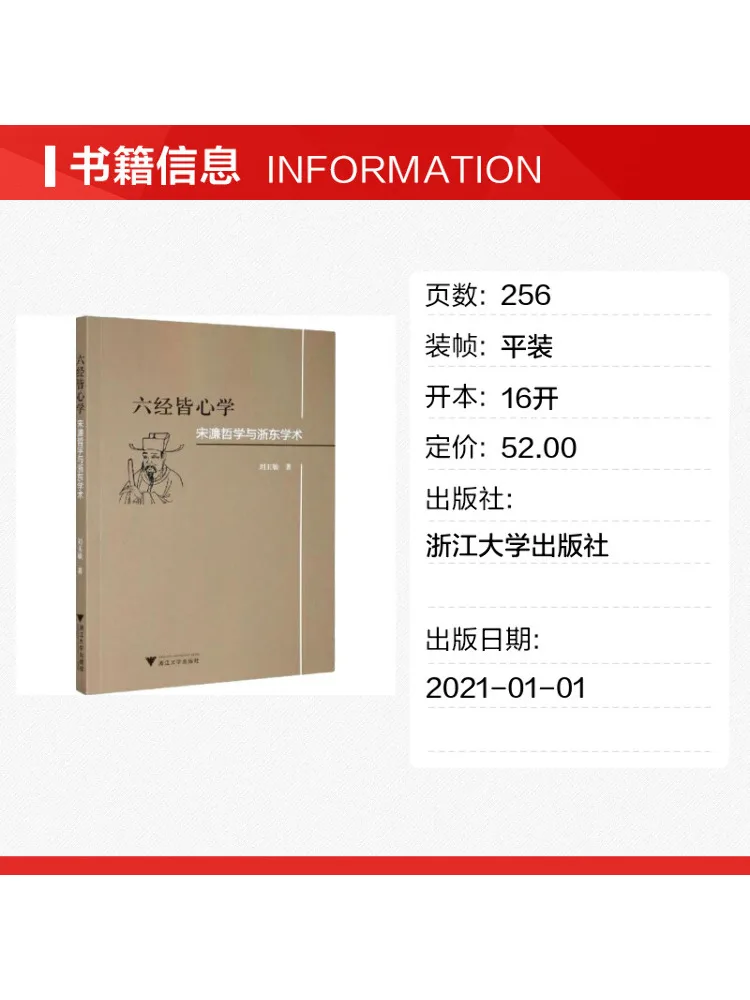 Book-Winshare Six Classics and the Study Of the Mind Song Lian's Philosophy and Eastern Zhejiang Academics