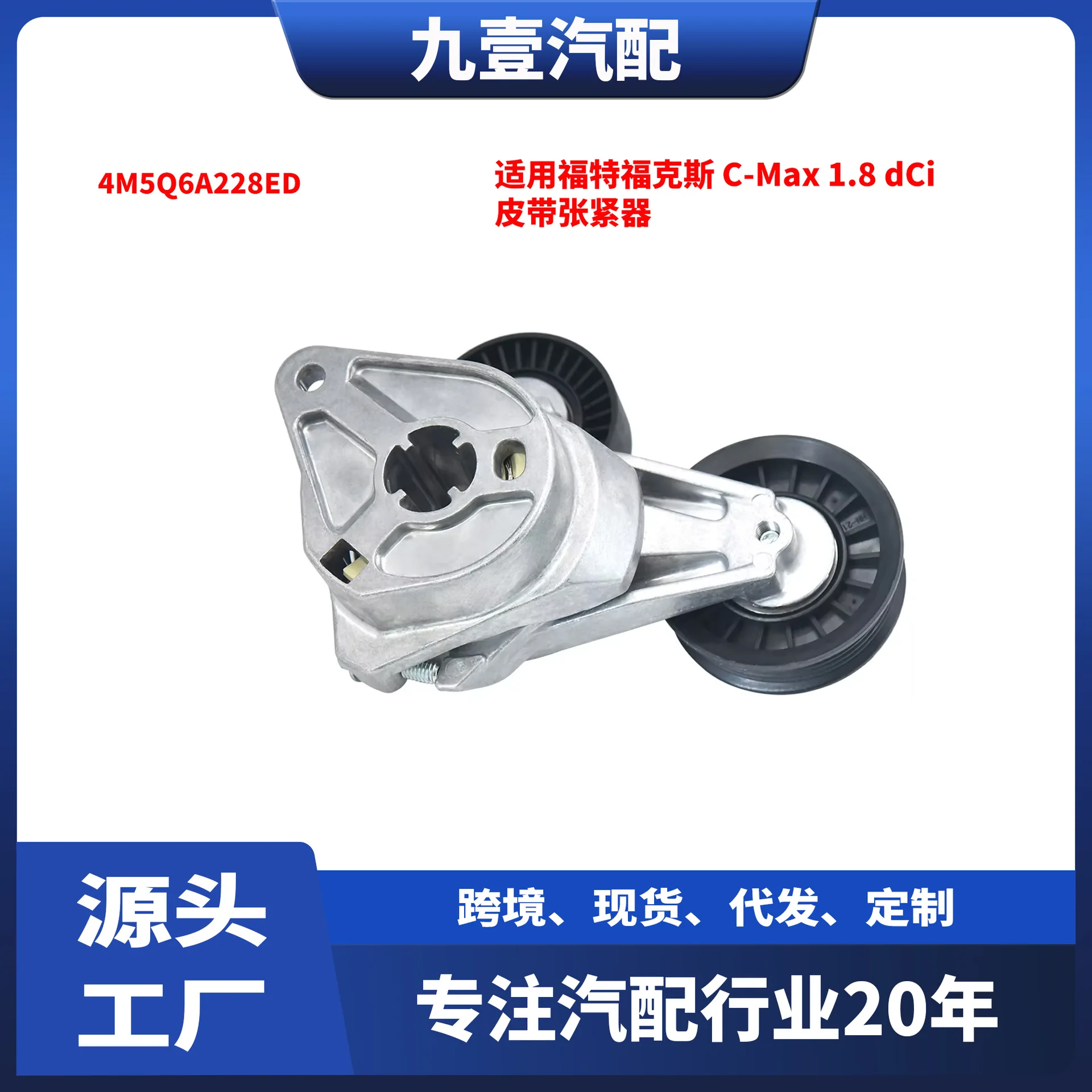 Suitable for Ford Focus C-Max 1.8 dCi Belt Tensioner 4M5Q6A228ED