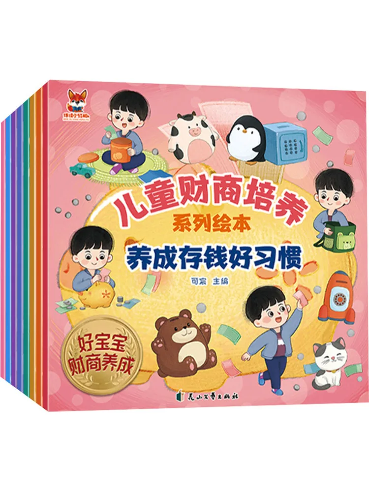 Book-Winshare Children's Financial Intelligence Picture Books 8 Volumes