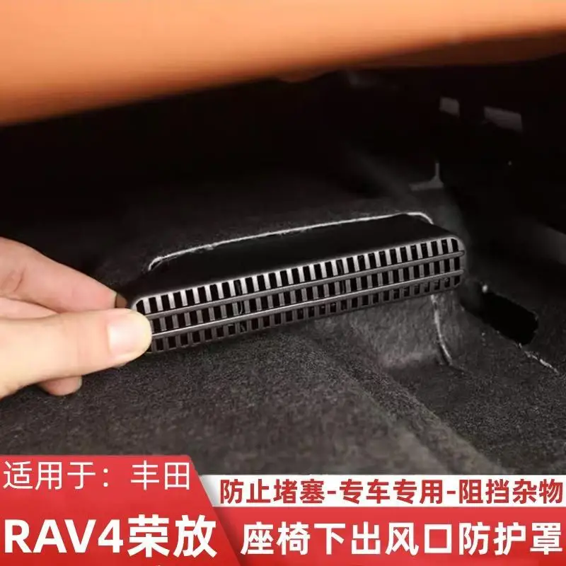 

Suitable for Toyota RAV4 Rongfang seat under-air air outlet dust cover interior seat rear air outlet protective cover
