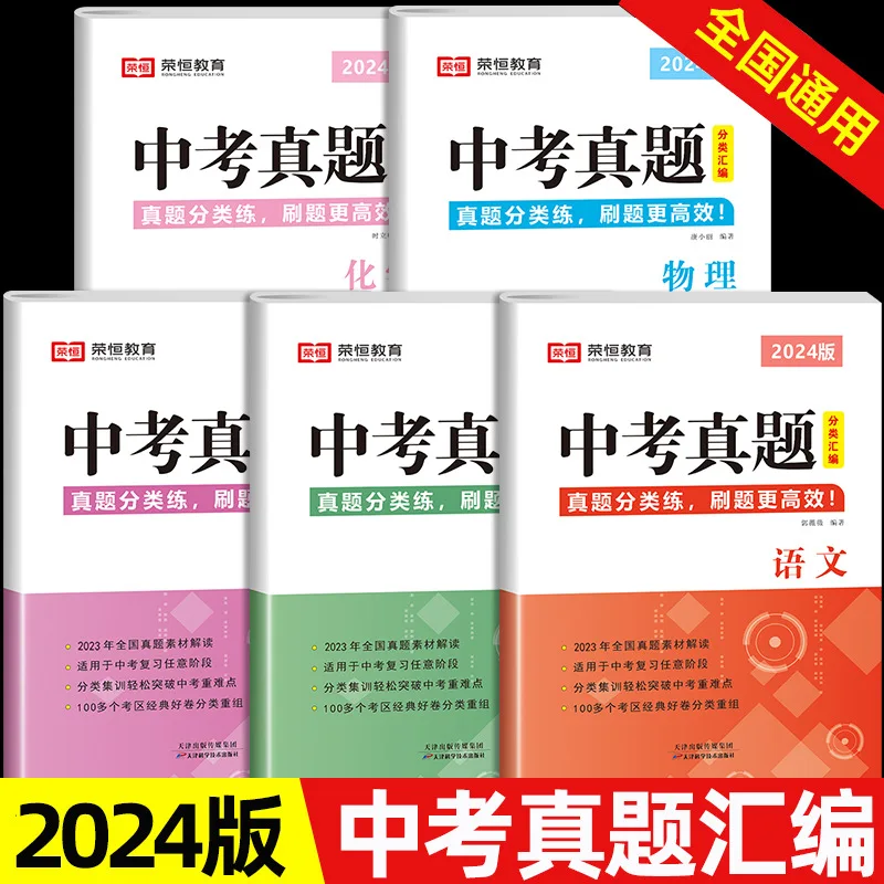 

Exam Papers for The Middle School Entrance Examination, Including Chinese, Mathematics, English, Chemistry, and Physics