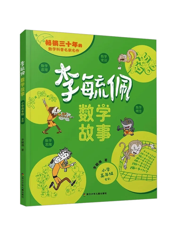 

Book-Winshare Li Yipei Mathematics Stories Primary School Grade