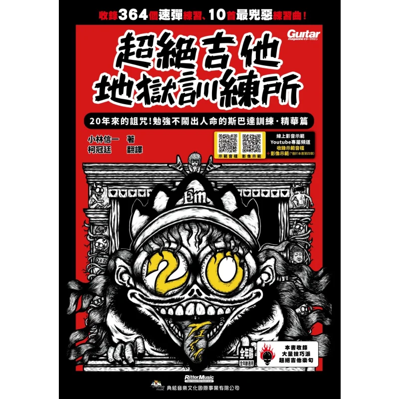 

Super Guitar Hell Training Institute 20 Years Of Spartan Training Highlights Online Video Demonstration 9786269875689