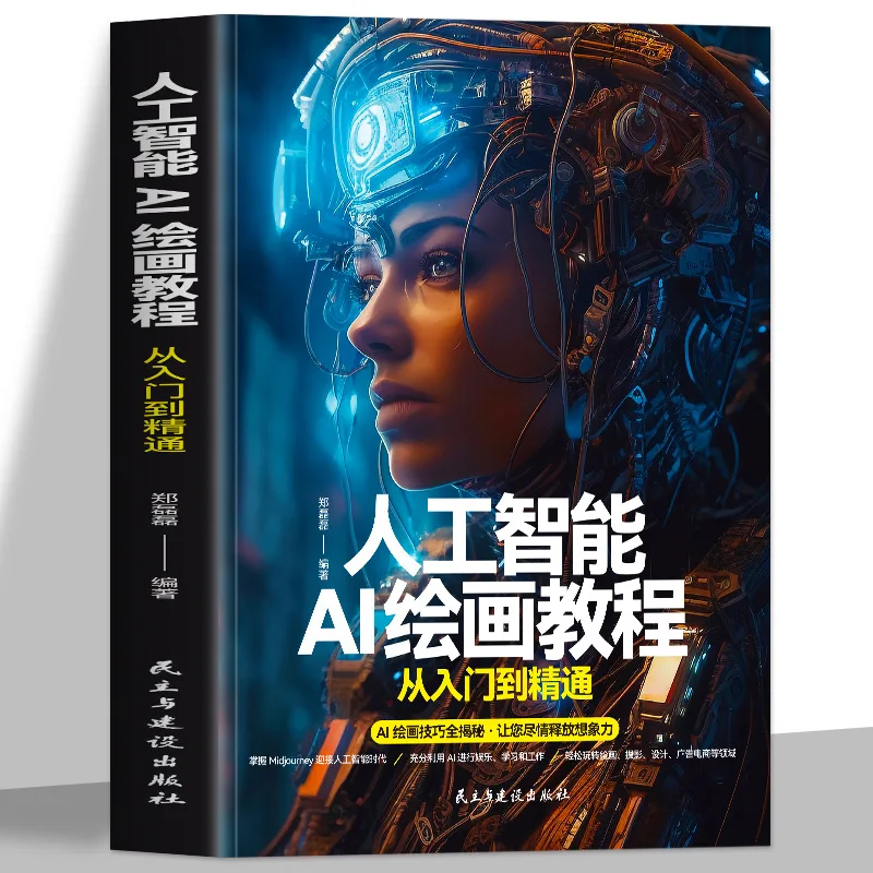 Artificial Intelligence AI Painting Tutorial: From Beginner To Proficient Genuine AI Painting Beginner's Tutorial Books