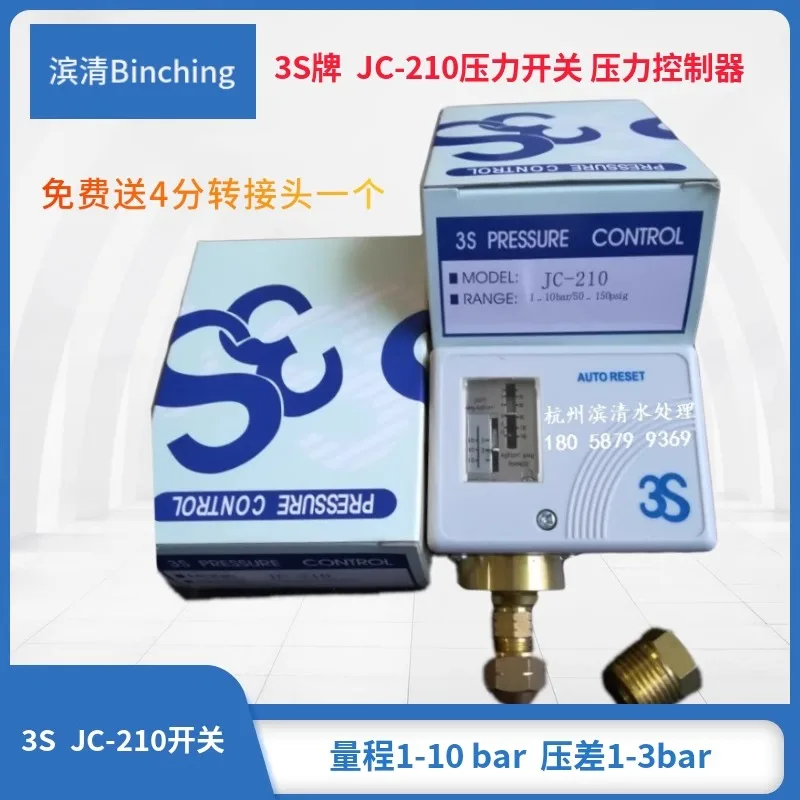 3S pressure switch, JC-210 pressure controller 1-10bar pure water purification equipment low-pressure switch control