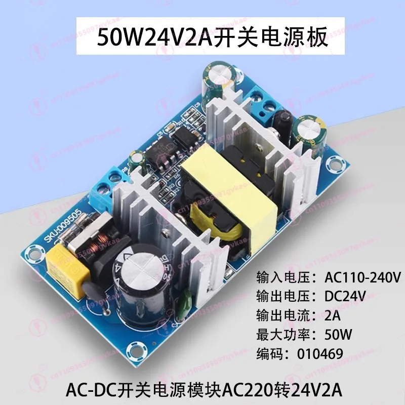 50W24V2A Switching Power Supply Board AD-DC Switching Power Supply Module Bare Board with Terminals Without Terminals Low Ripple