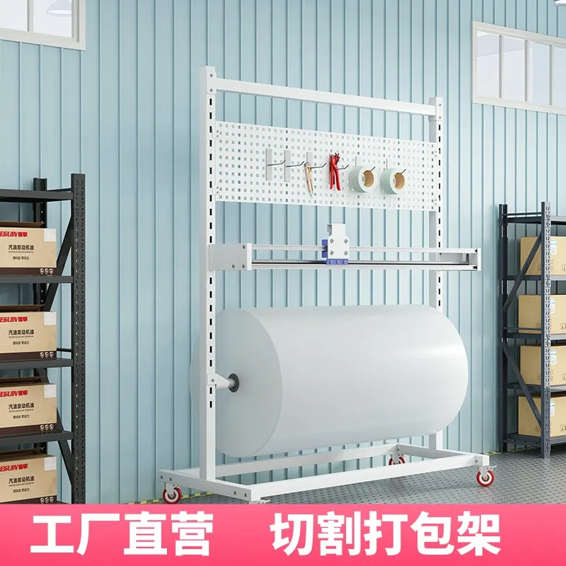 Bubble film packing rack winding film pearl cotton cutting bracket carton kraft paper e-commerce packaging material packing