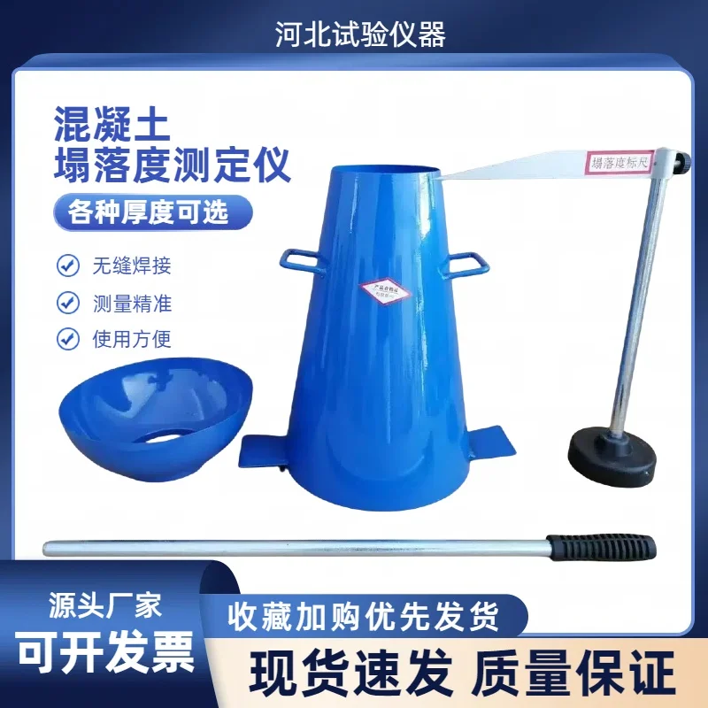 Concrete slump four-piece set of concrete slump measuring instrument thickened slump barrel ruler tamper
