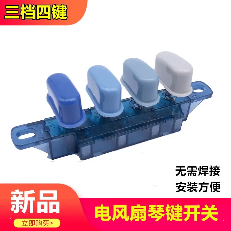 

Key switch for Midea electric fan 3-speed 4-position piano key switch button