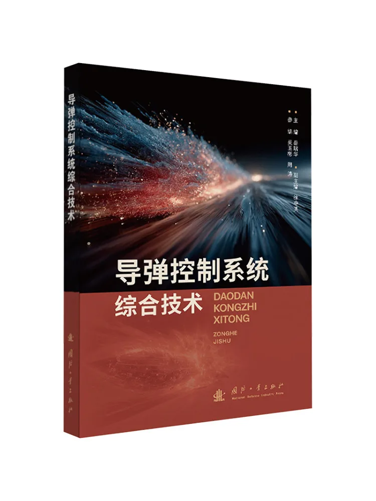 Book-Winshare Missile Control System Integrated Technology