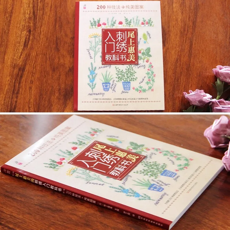 Texto introdutório bordado de Hemei no final 200 técnicas padrões de beleza pura