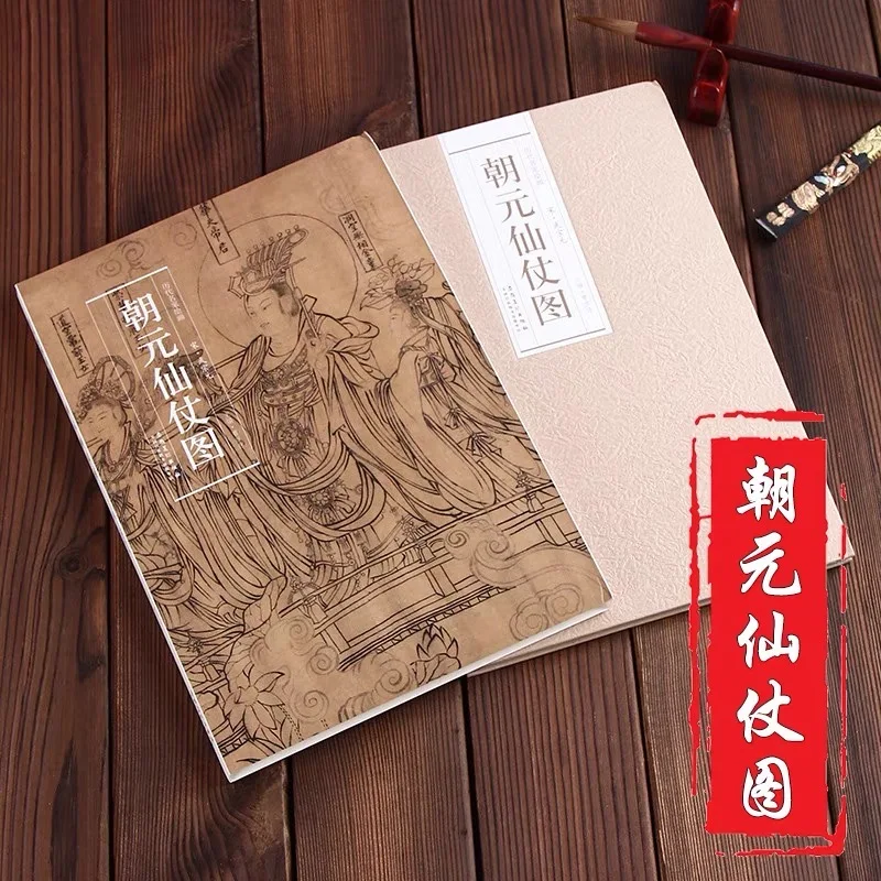 Chao Yuan Xian Zhang Tu -by  Wu Zongyuan (Song Dynasty ) Traditional Chinese Painting Series Art Book Long Size