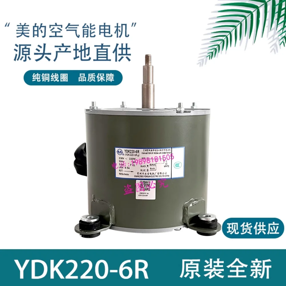 

New YDK220-6R suitable for Midea air conditioning air energy heat pump water heater motor YDK165-6EYDK130-6E