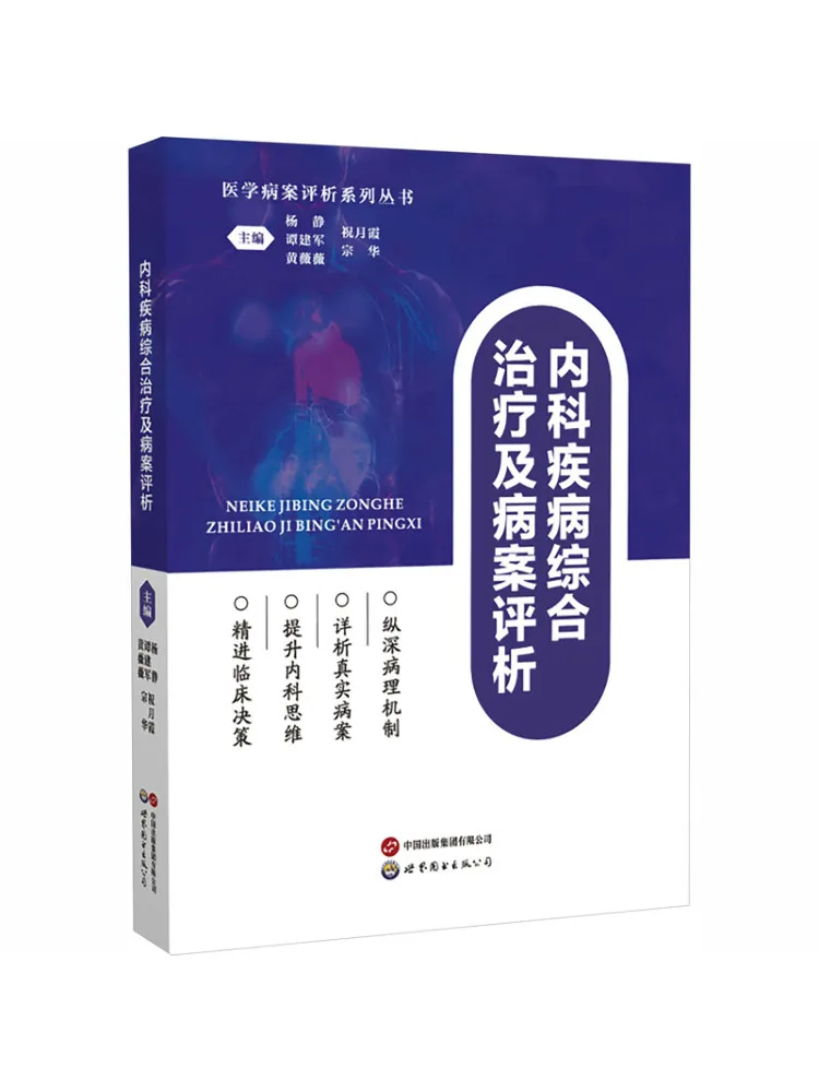 Book-Winshare Comprehensive Treatment Of Internal Medicine Diseases and Case Analysis
