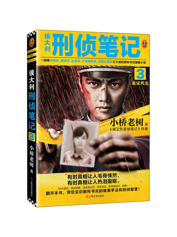 

Книга-Winshare Hou Dali Criminal Investigation Notes 3, Forensic Expertise