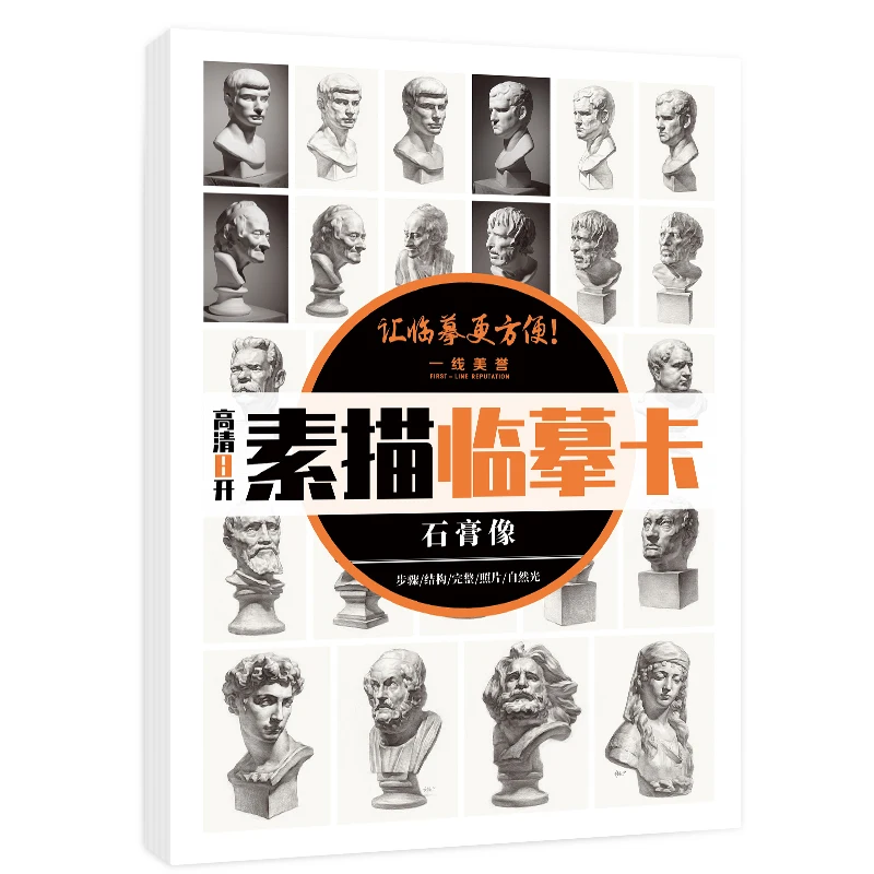 

8K sketch copy card sketch plaster avatar， Children's sketch album copy，An introductory textbook for basic art sketching book