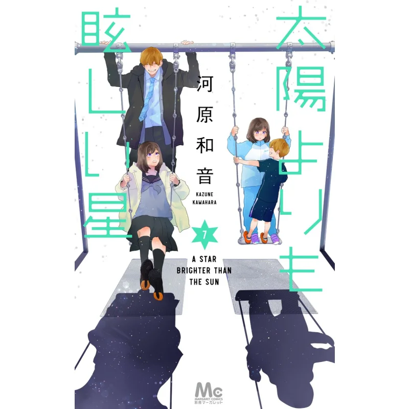 

Ослепительные звезды, чем солнце 07, кавахара, казун, Шуйша, 9784088448367, книга