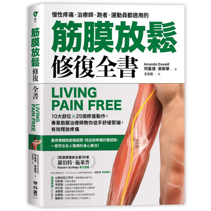 Comprehensive Guide To Fascia Relaxation And Repair 10 Major Sections  25 Repair Movements Professional Fascia Therapists Teach
