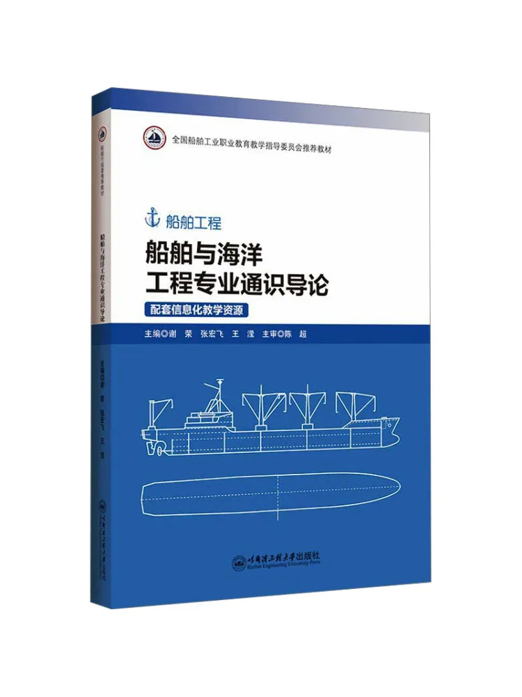 Book-Winshare Introduction aux connaissances générales pour les étudiants en ingénierie marine et en construction navale