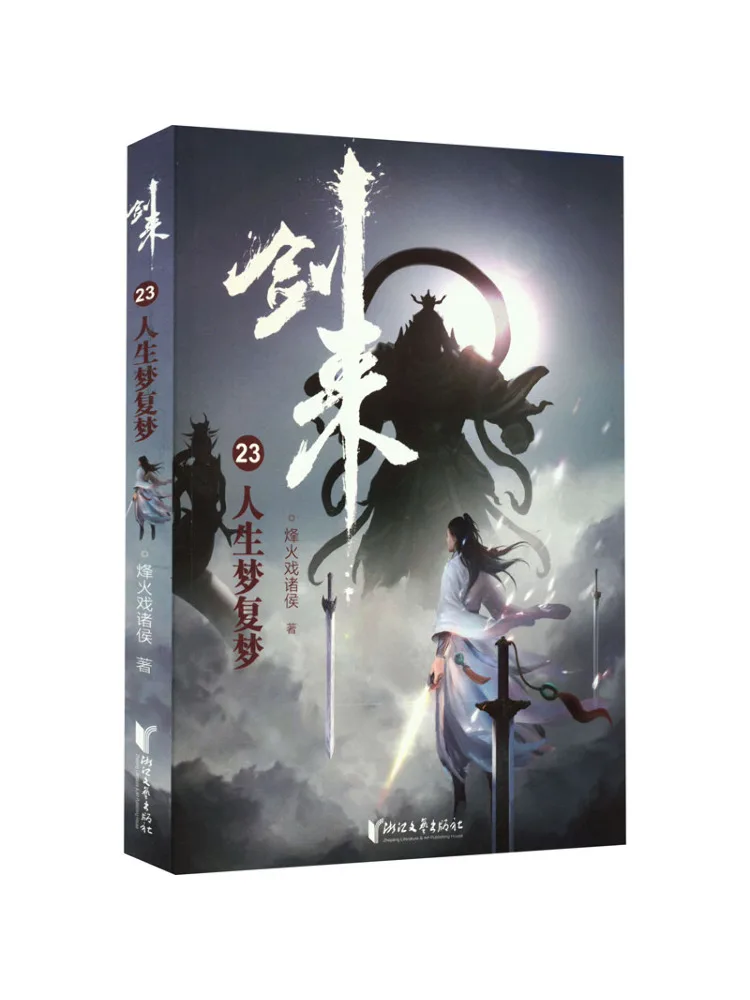 كتاب وينشير جيان لاي 23 أحلام الحياة والأحلام #1