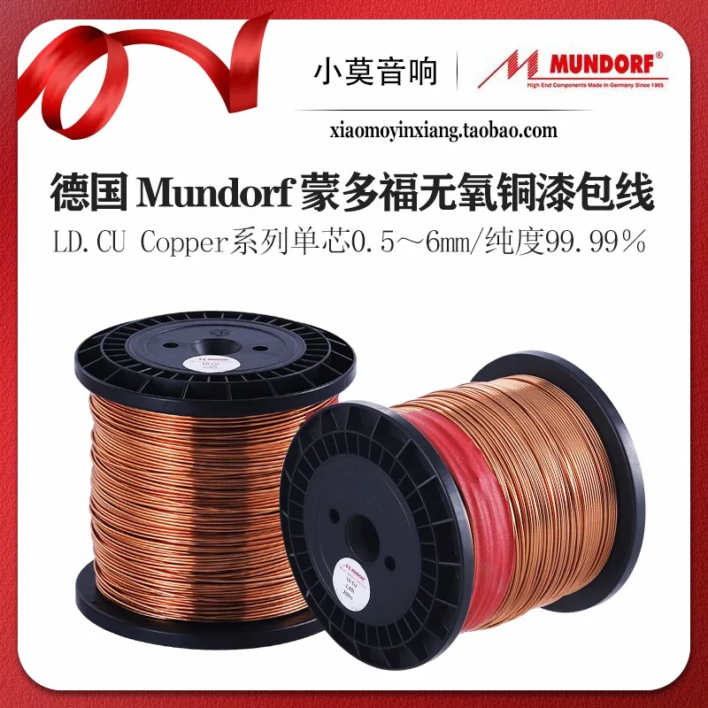 

German Mundorf LD.CU Copper Series Single-core Audio Oxygen-free Copper Enamelled Wire