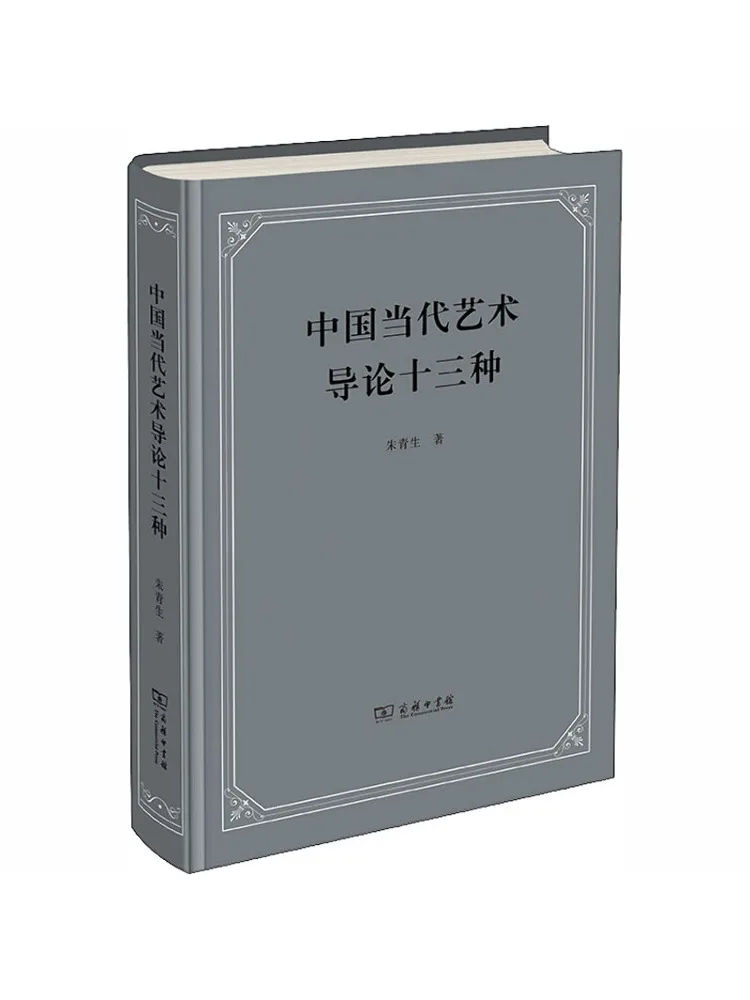 

Book-Winshare Introduction To Thirteen Types Of Chinese Contemporary Art