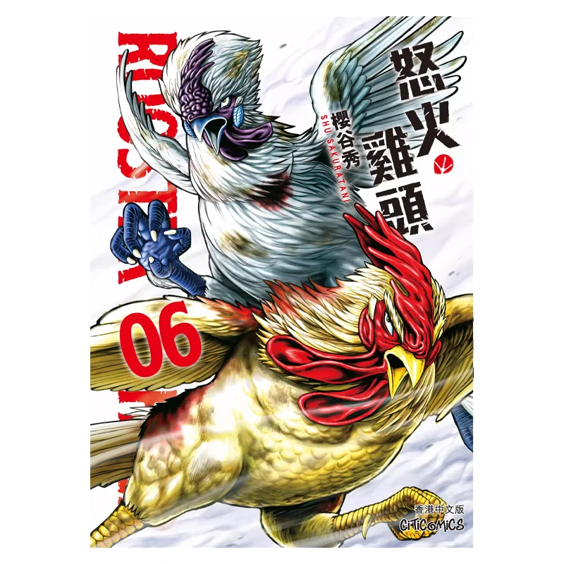 

ROOSTER FIGHTER Anger Chicken Head 6 Шу Сакурая Культурное общение 9789888722976 Книга