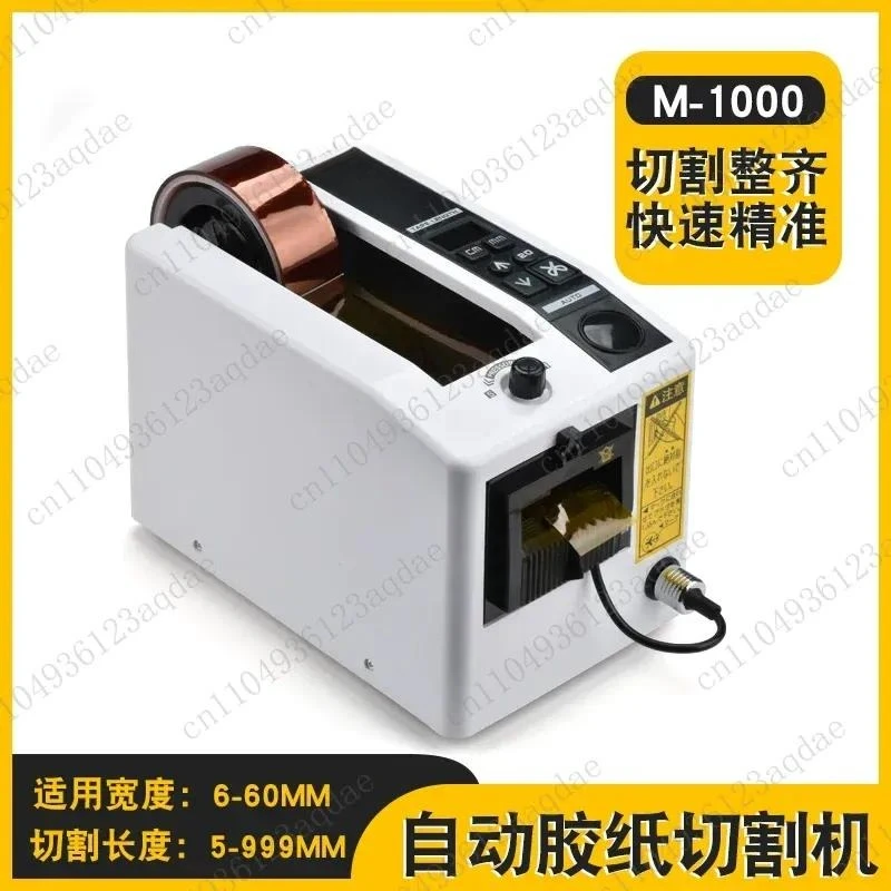 M-1000 Automatic Tape Machine Adhesive Paper Machine Double-sided Tape Cutting Machine High Temperature Transparent Tape