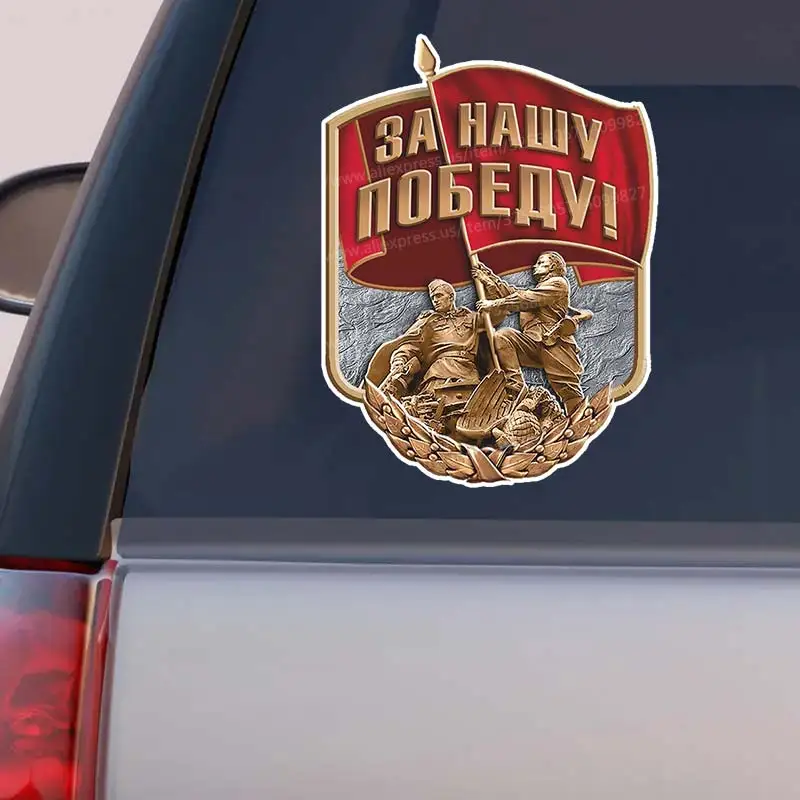 

Достойная наклейка на машину За нашу Победу! - Car Sticker Vinyl Decal Waterproof Rear Window Motorcycle Laptop Decoration Y304