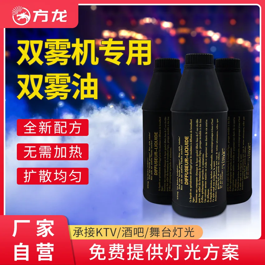 

600W double mist oil stage lighting bar wedding stage special effects mist machine special oil performance smoke consumables