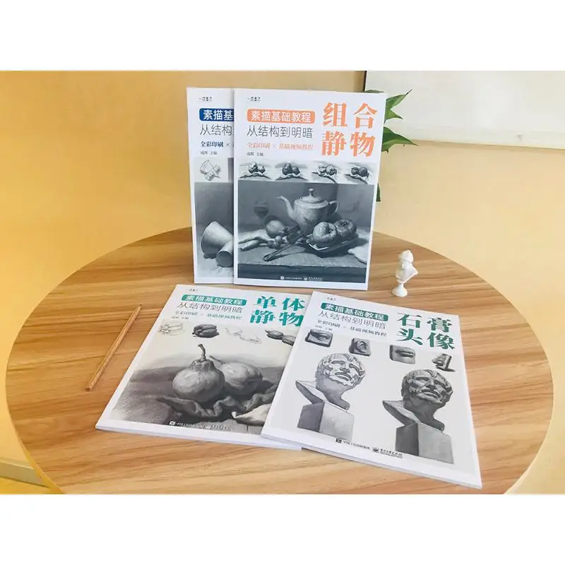 스케치 기초 튜토리얼: 구조부터 빛과 그림자까지(전 4권)、초보자를 위한 스케치, 페인팅 가이드