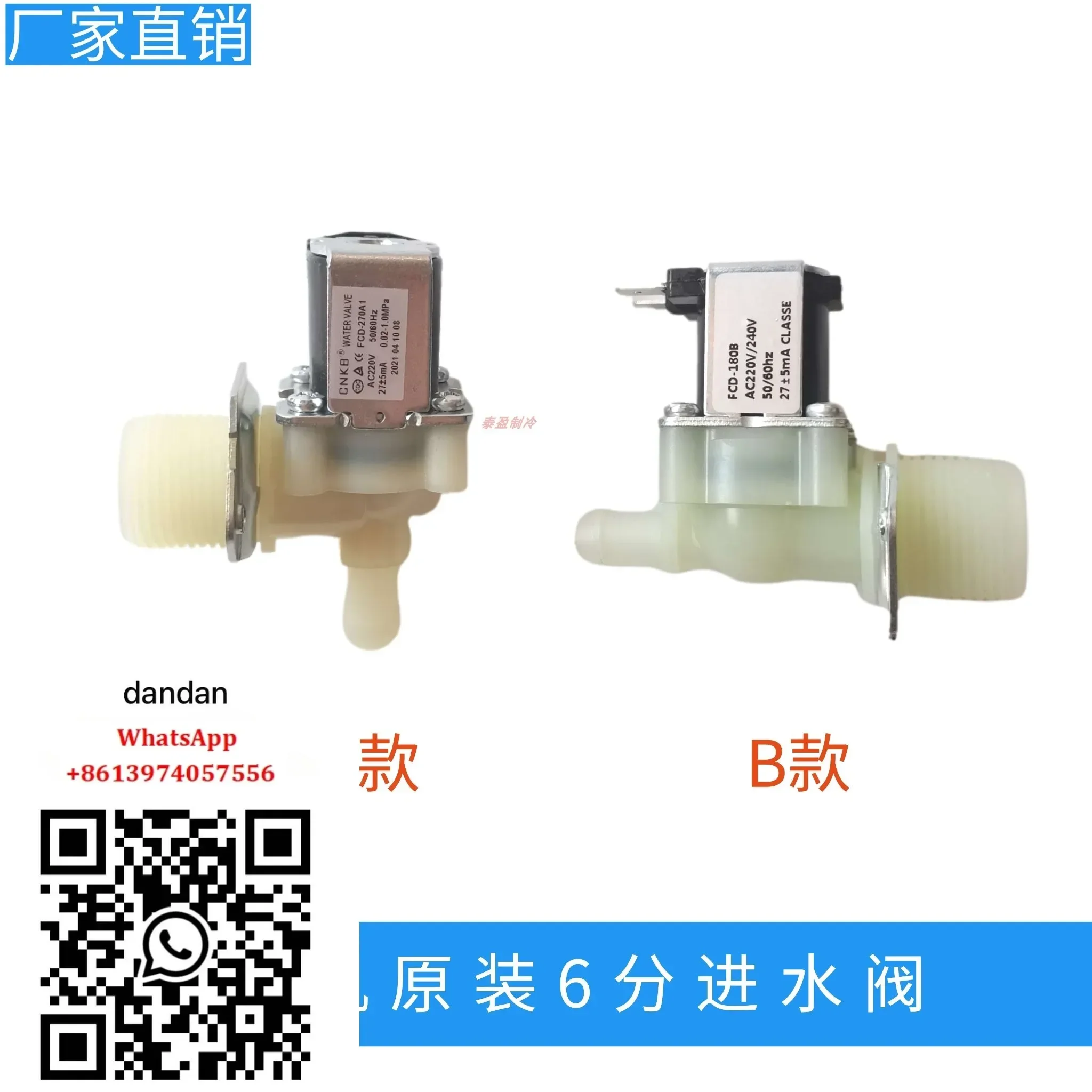Applicable to Ice maker inlet valve, water inlet valve, solenoid valve, ice maker accessories
