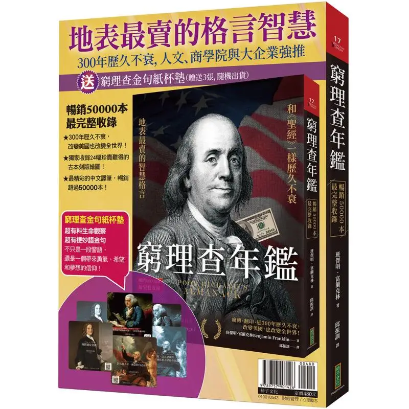 

Ежегодник Бедных Ричардс, золотые цитаты, бумажные подставки, Бенджамин Франклин, культура хурмы 9789757901426, книга