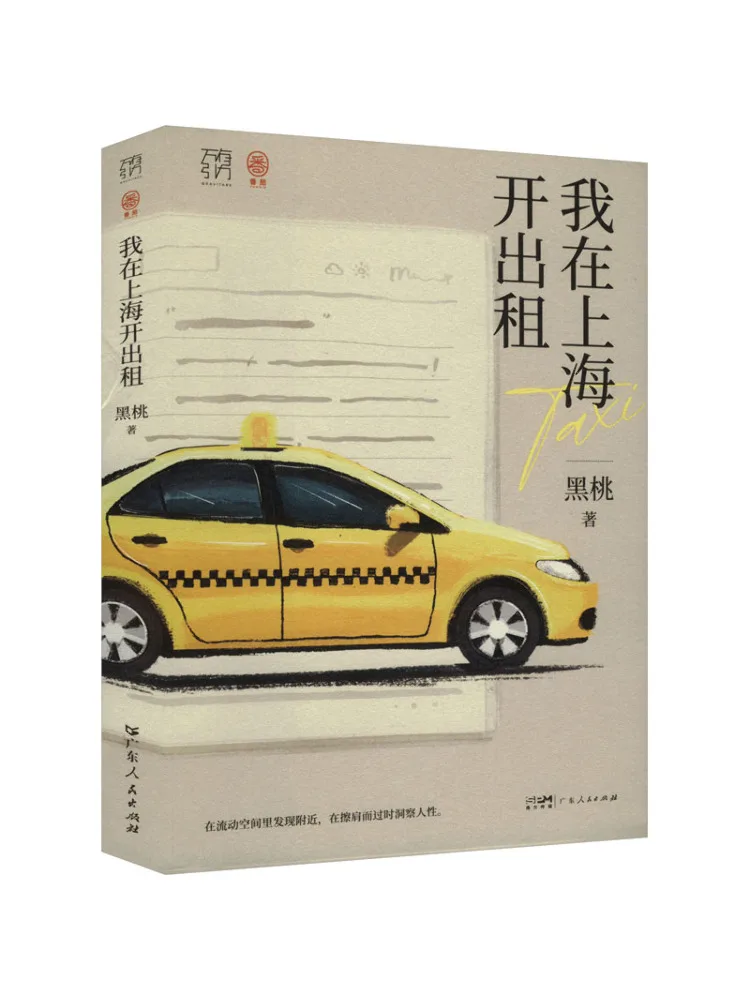 Book-Winshare I Drive a Taxi في شنغهاي