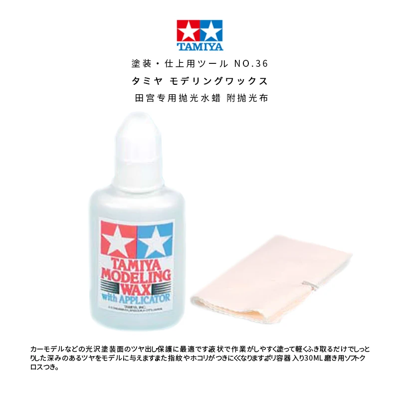 Tamiya Modeling tool Polish grinding and polishing wax polishing paste polishing cloth #87036