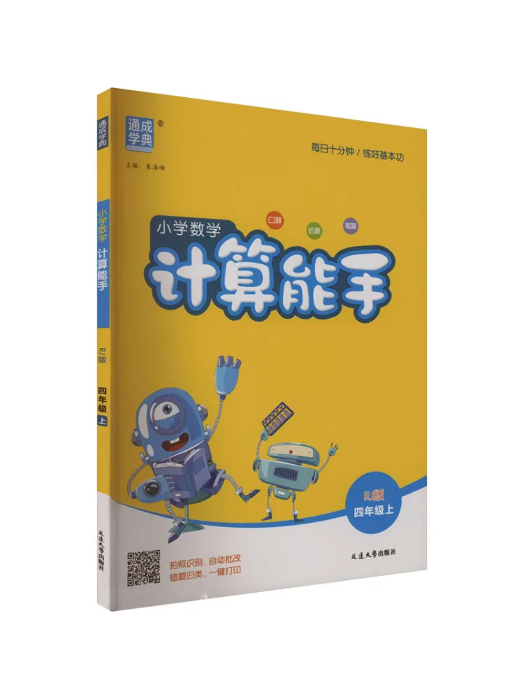 

Book-Winshare Ak Curriculum Standard Mathematics Grade 4 First Semester People's Education Edition Calculation Expert Online Use