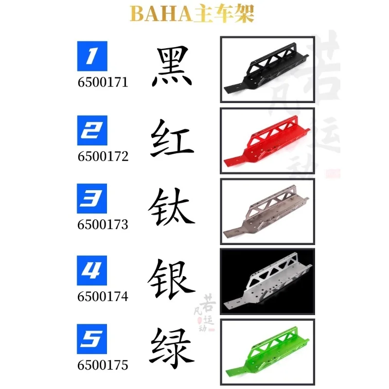 ROFUN 65001 BAHA سيارة التحكم عن بعد 5B/5T/5SC هيكل الإطار الرئيسي المعدني Baja لوحة سفلية كبيرة