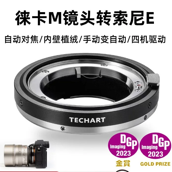 

Tiangong TECHART adapter ring LM-EA9 ZEISS Volenda M-port lens to ZE-port micro-single AF ring